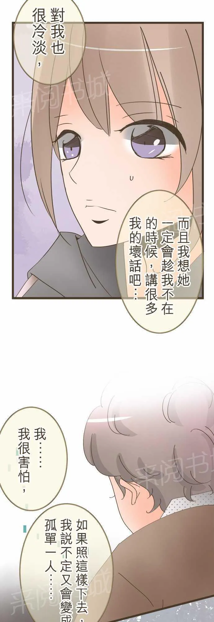 恋爱失败不用怕的漫画漫画,第19话5图