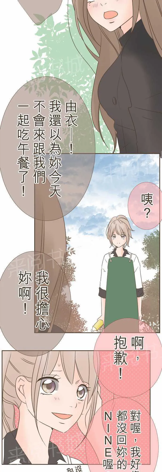 恋爱不足漫画漫画,第12话8图