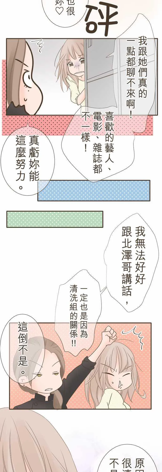 恋爱不足漫画漫画,第5话6图