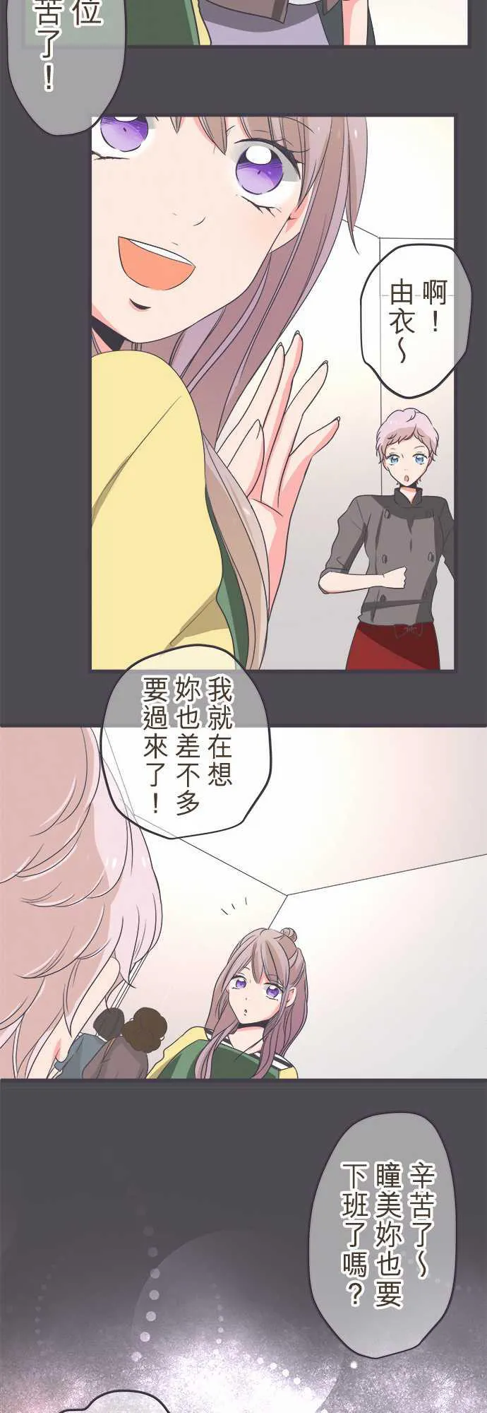 恋爱失败不用怕的漫画漫画,第37话13图