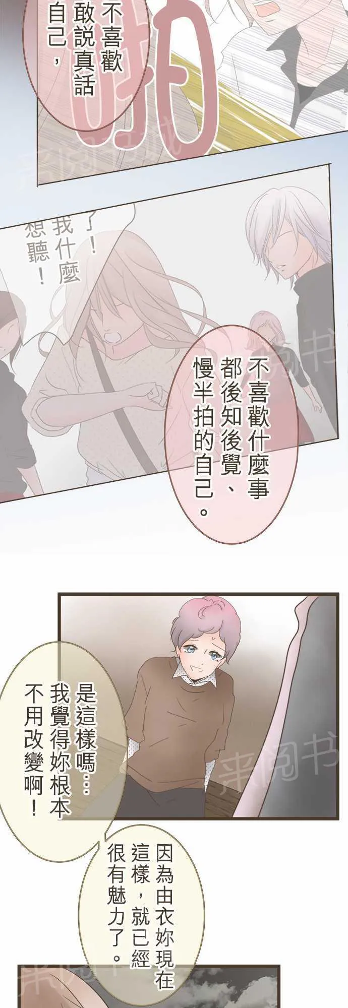 恋爱失败不用怕的漫画漫画,第19话17图