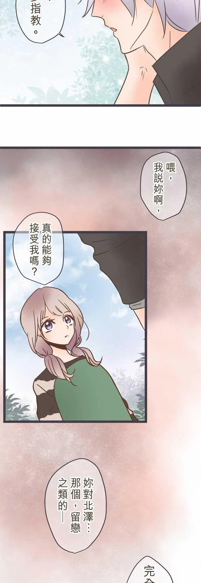 恋爱失败不用怕的漫画漫画,第27话4图