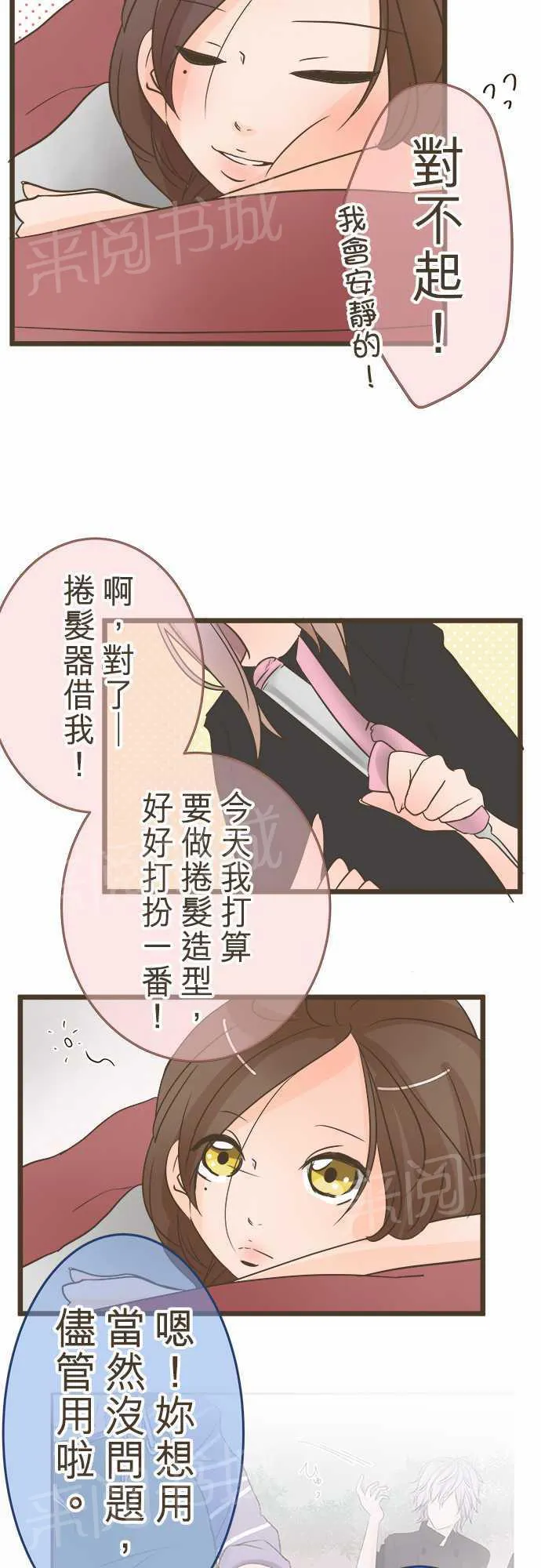 恋爱不及格漫画免费下漫画,第22话5图