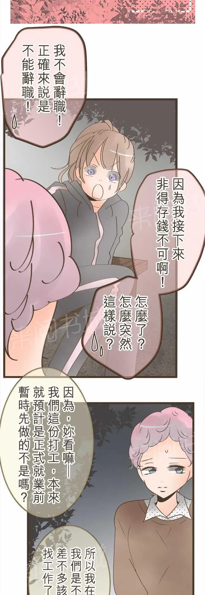 恋爱失败不用怕的漫画漫画,第19话2图