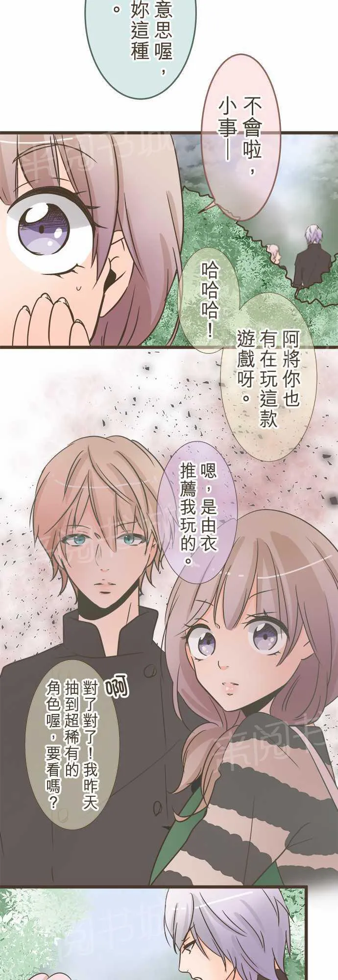 恋爱不及格漫画免费下漫画,第22话25图