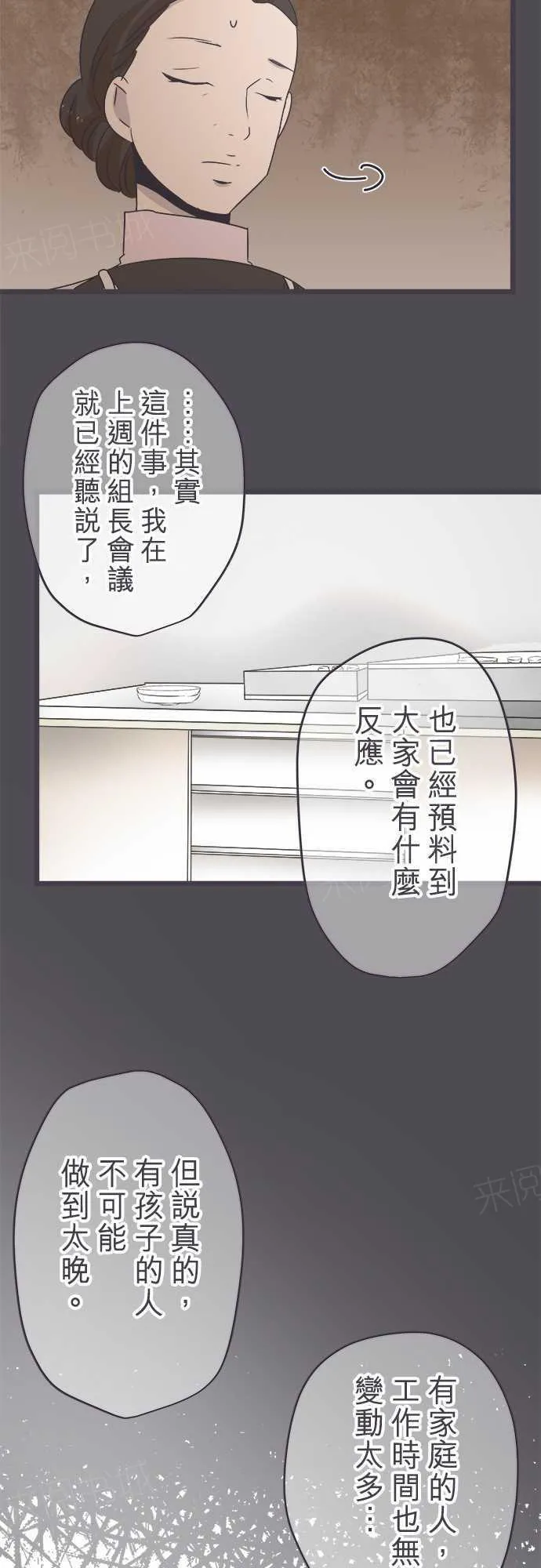 恋爱不足漫画漫画,第44话3图