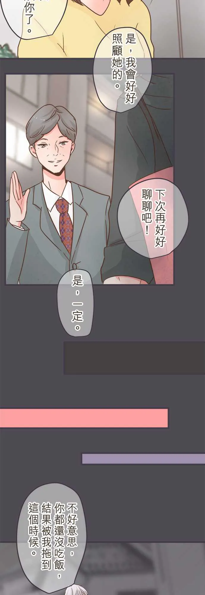 恋爱不及格漫画免费下漫画,第34话3图