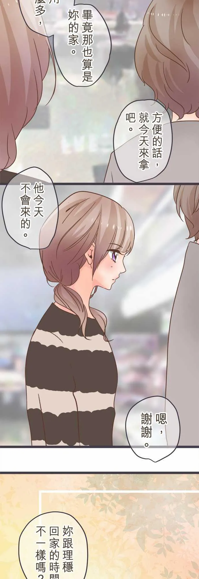 恋爱失败不用怕的漫画漫画,第30话6图