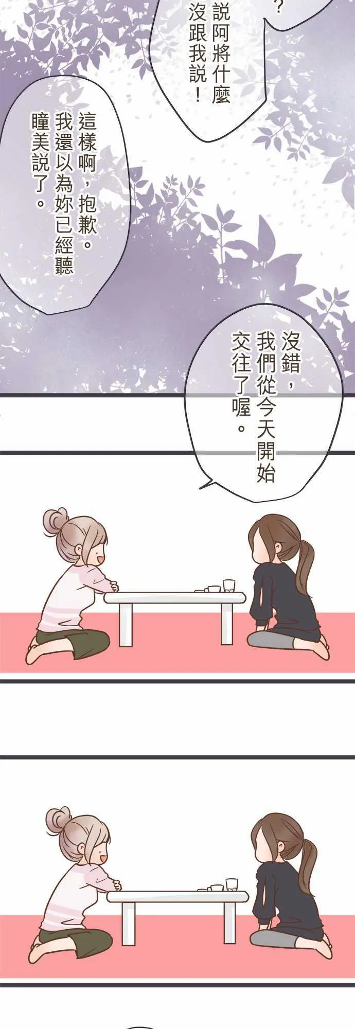恋爱不足漫画漫画,第31话7图