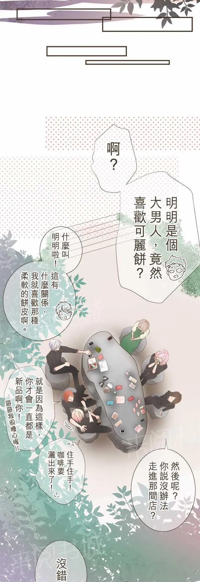 恋爱不足漫画漫画,第4话14图
