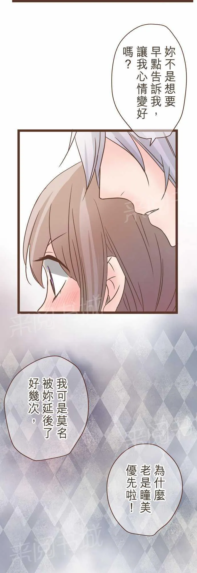 恋爱不及格漫画免费下漫画,第26话10图