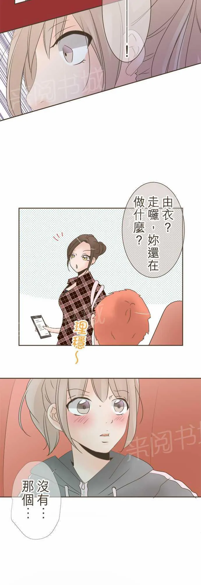 恋爱不及格漫画免费下漫画,第16话16图