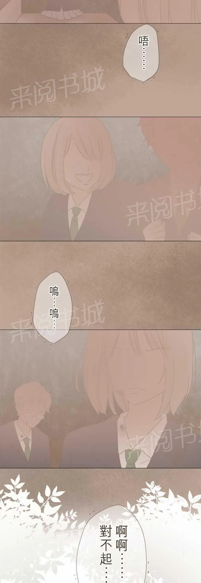 恋爱不足漫画漫画,第6话24图