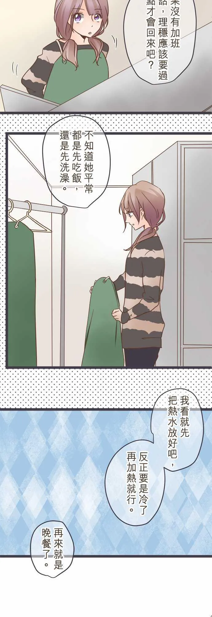 恋爱不足漫画漫画,第28话8图