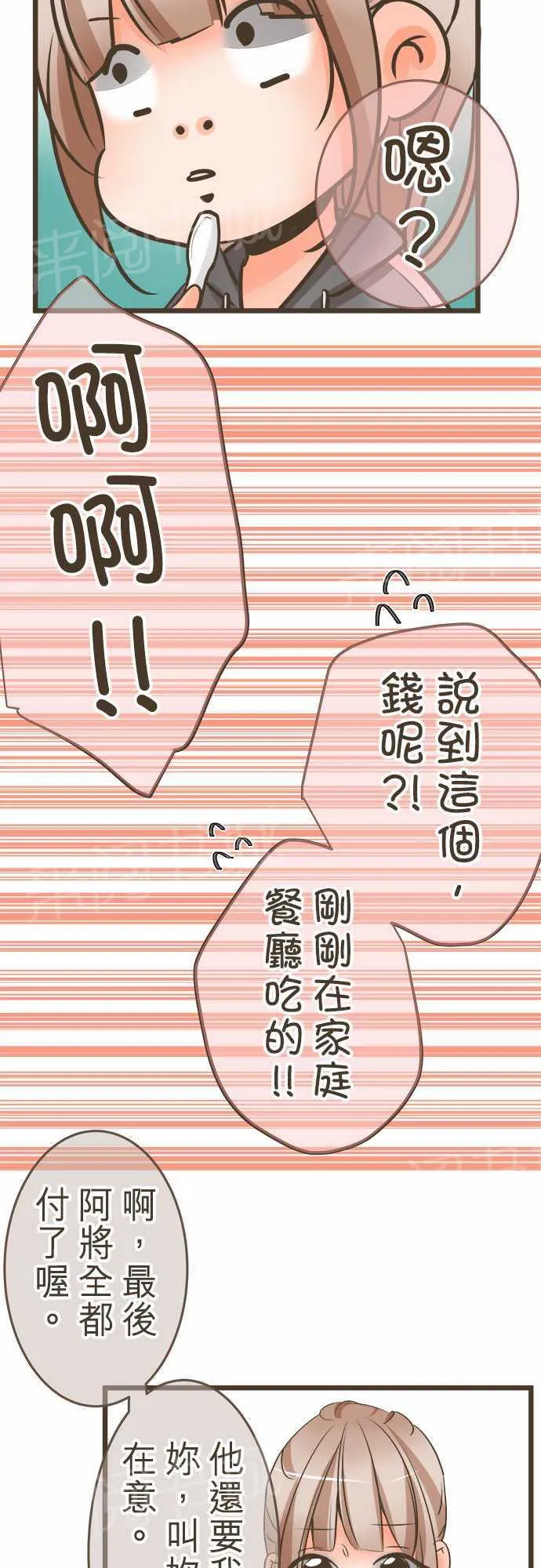 恋爱不足漫画漫画,第20话10图
