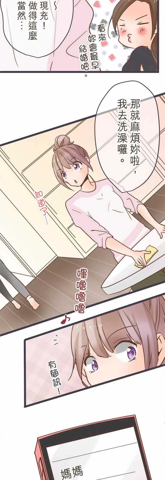 恋爱不足漫画漫画,第31话13图