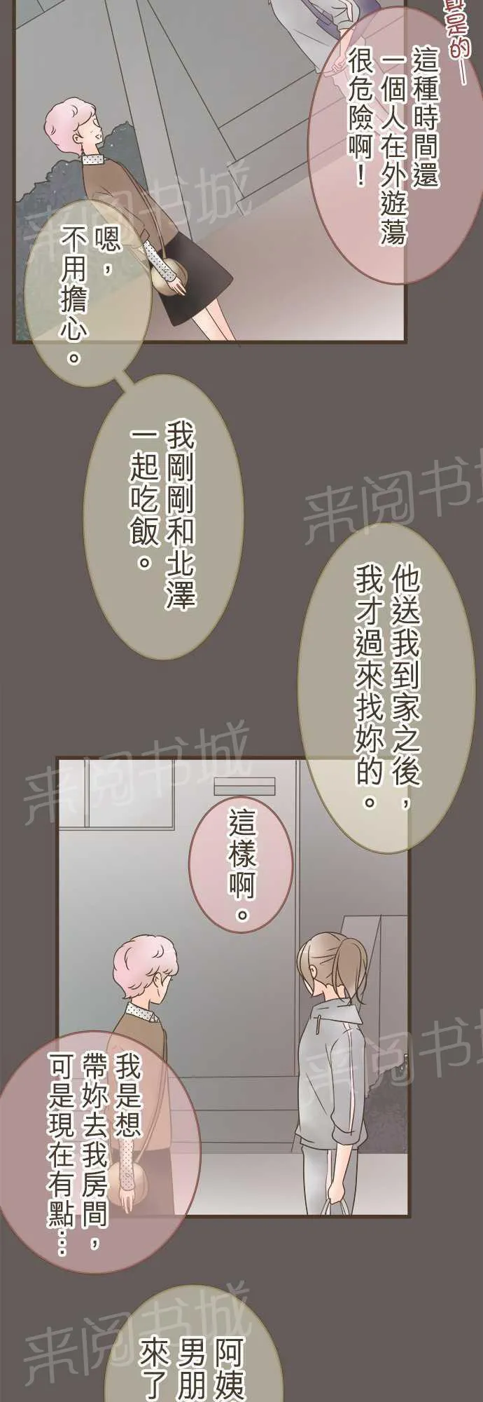 恋爱不及格漫画免费下漫画,第18话16图