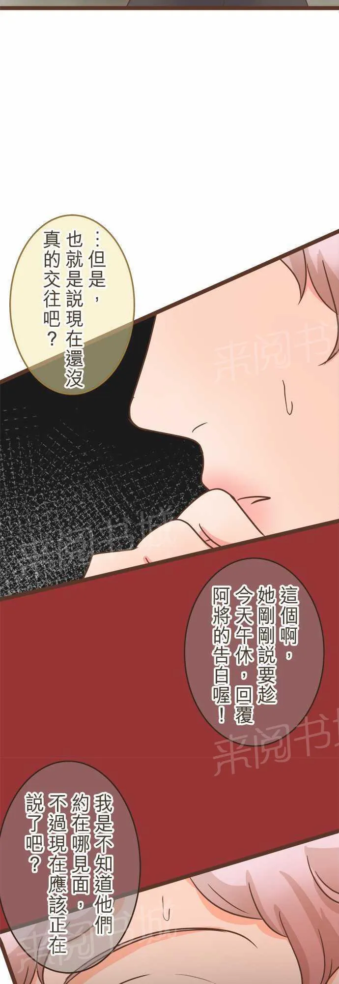 恋爱失败不用怕的漫画漫画,第24话8图