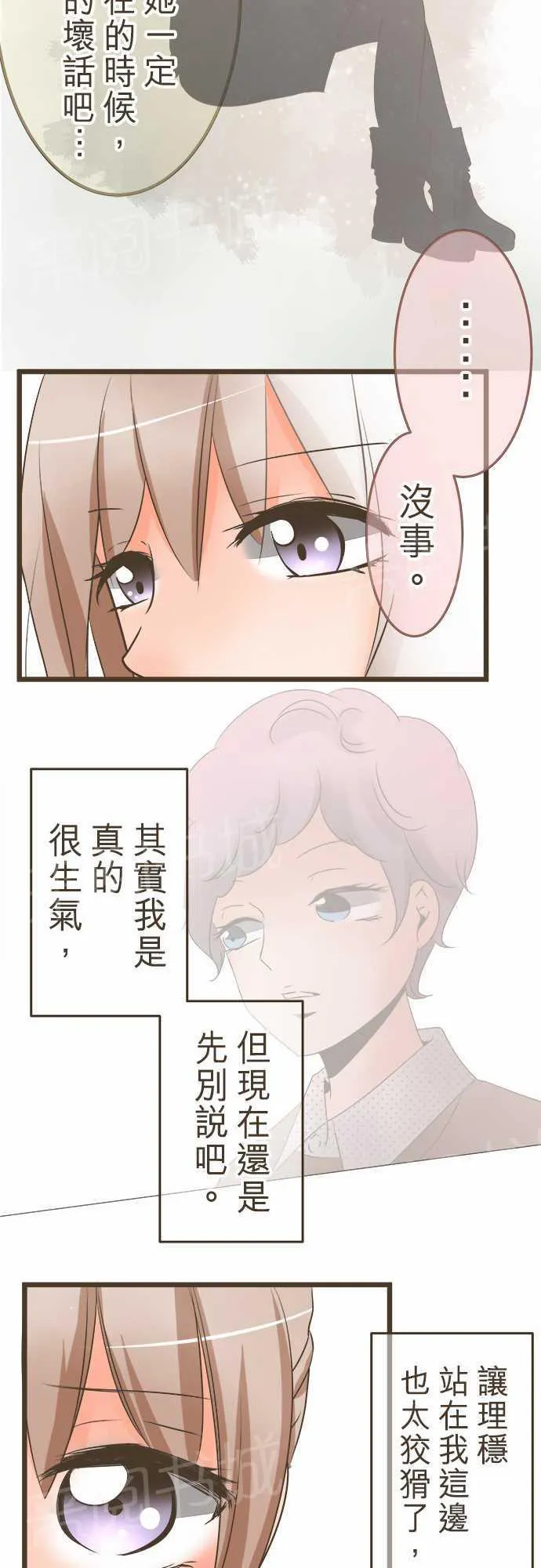 恋爱不足漫画漫画,第20话7图