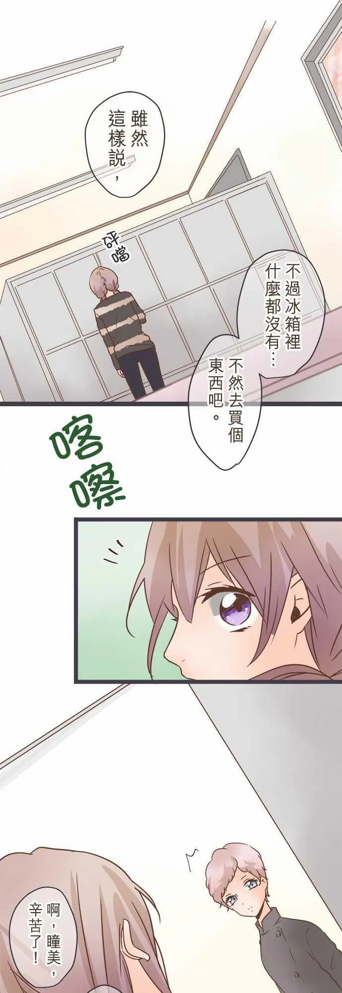 恋爱不足漫画漫画,第28话9图