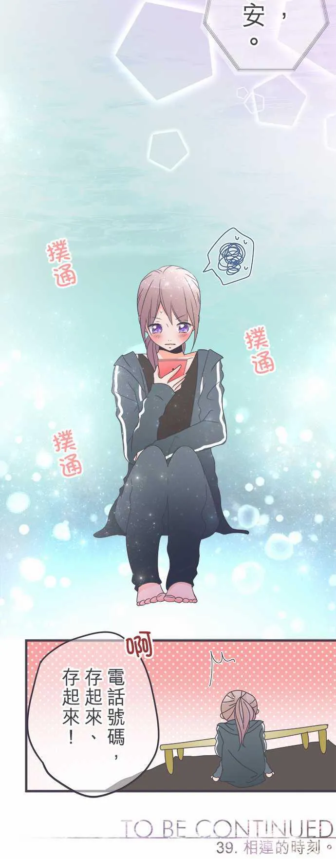 恋爱不及格漫画免费下漫画,第39话18图