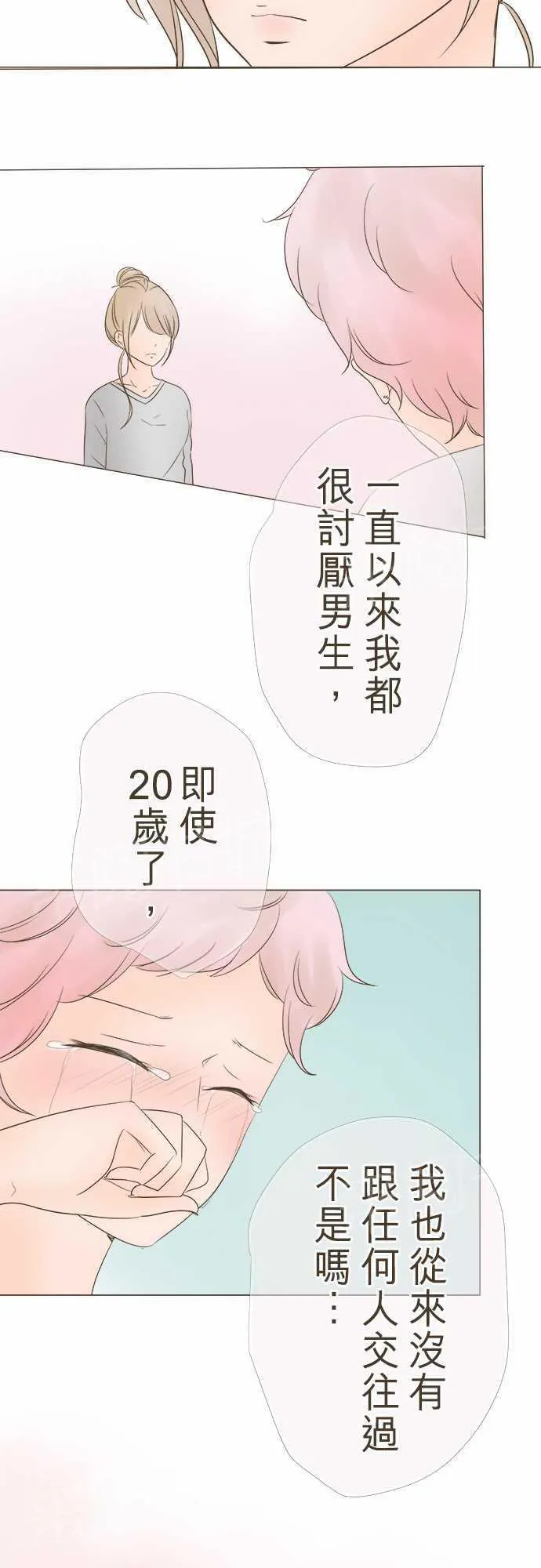 恋爱不足漫画漫画,第11话7图