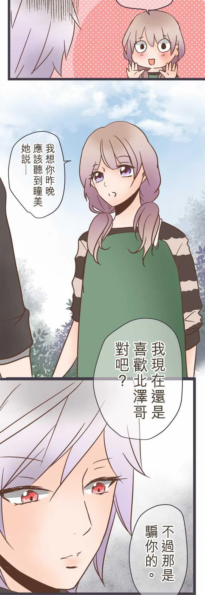 恋爱失败不用怕的漫画漫画,第27话6图