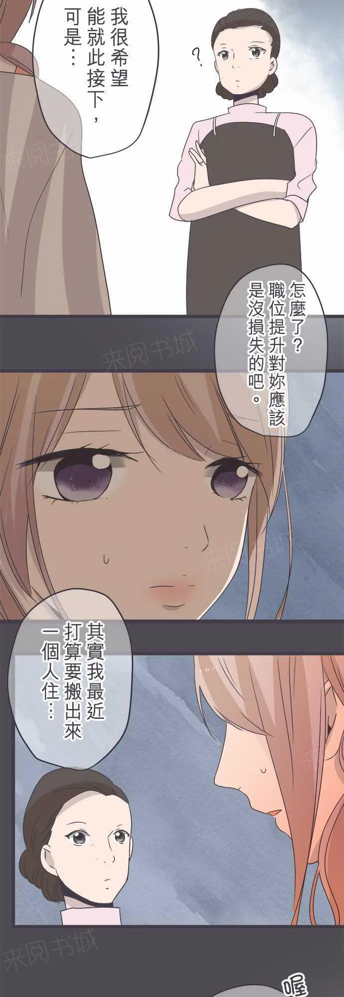 恋爱不足漫画漫画,第44话6图