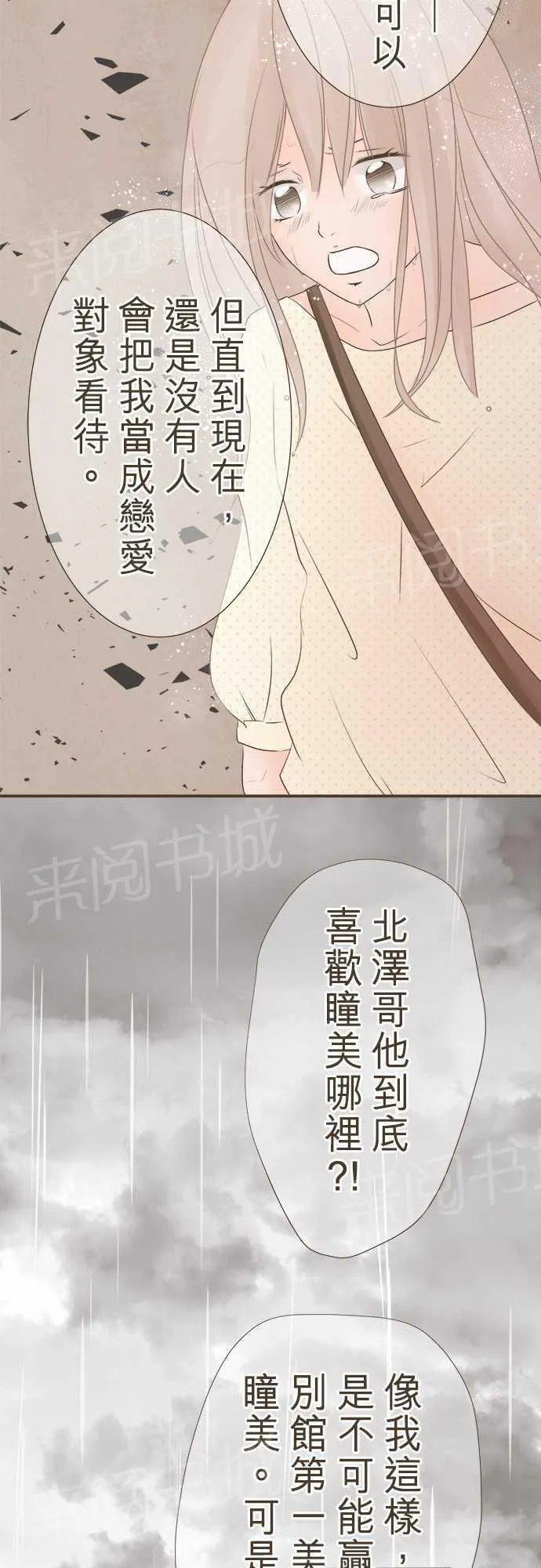 恋爱不及格漫画免费下漫画,第7话17图