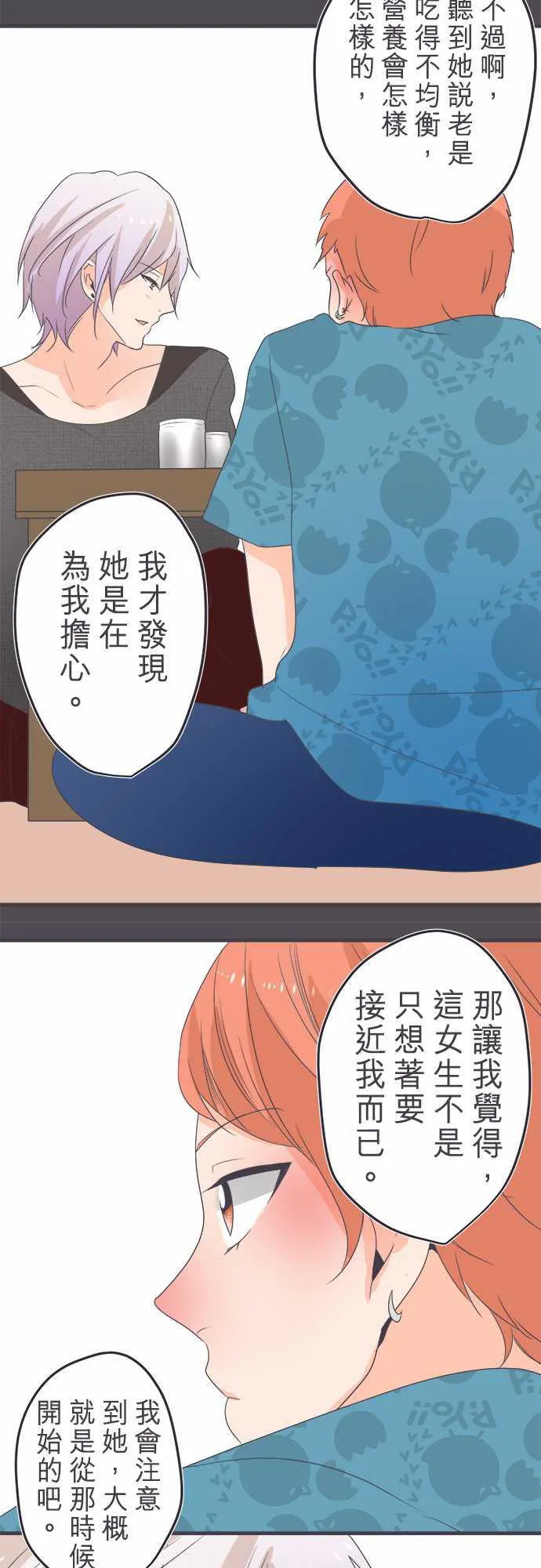 恋爱不及格漫画全集百度云盘漫画,第40话5图