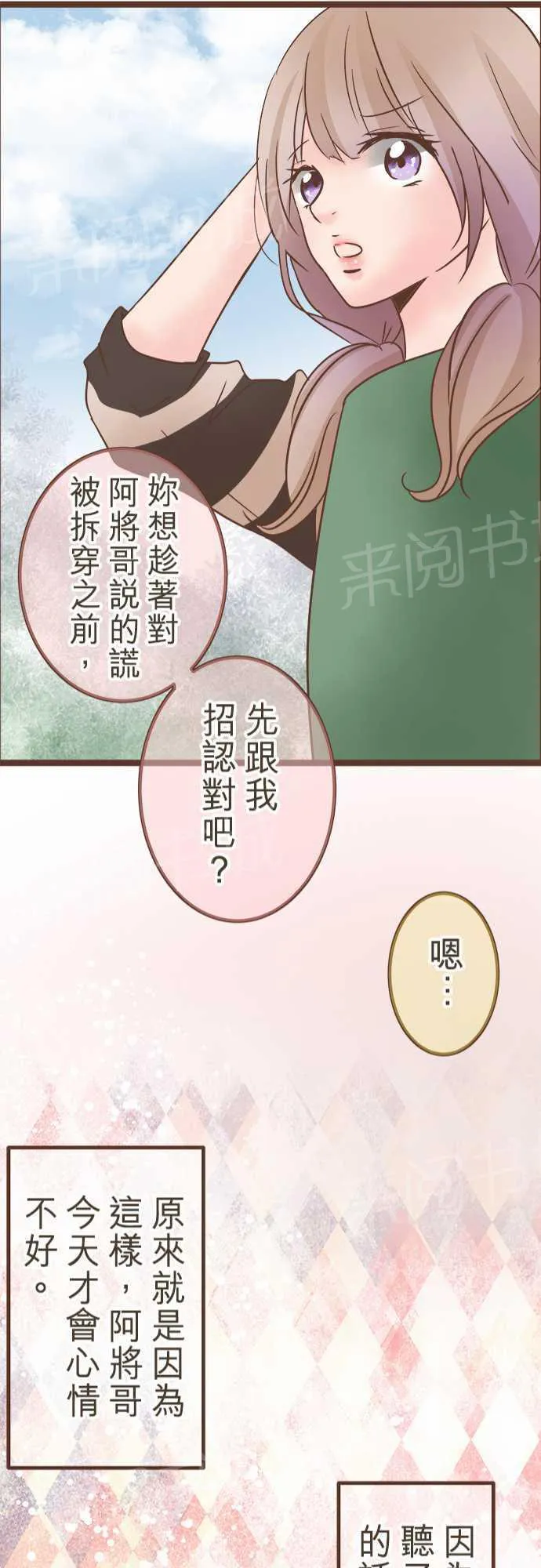 恋爱不足漫画漫画,第25话21图