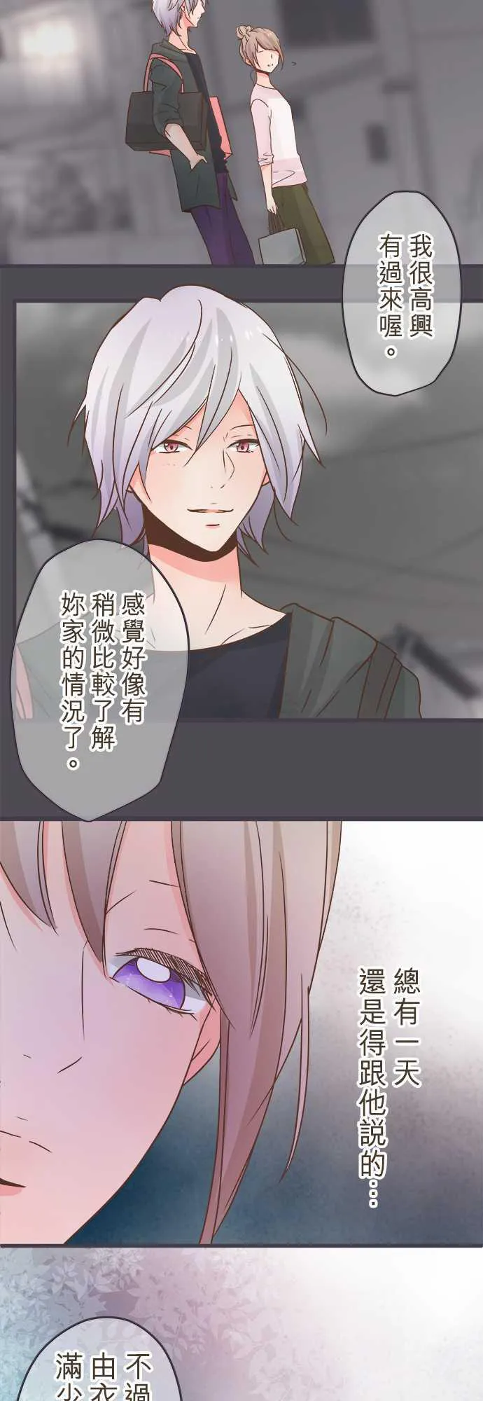 恋爱不及格漫画免费下漫画,第34话4图