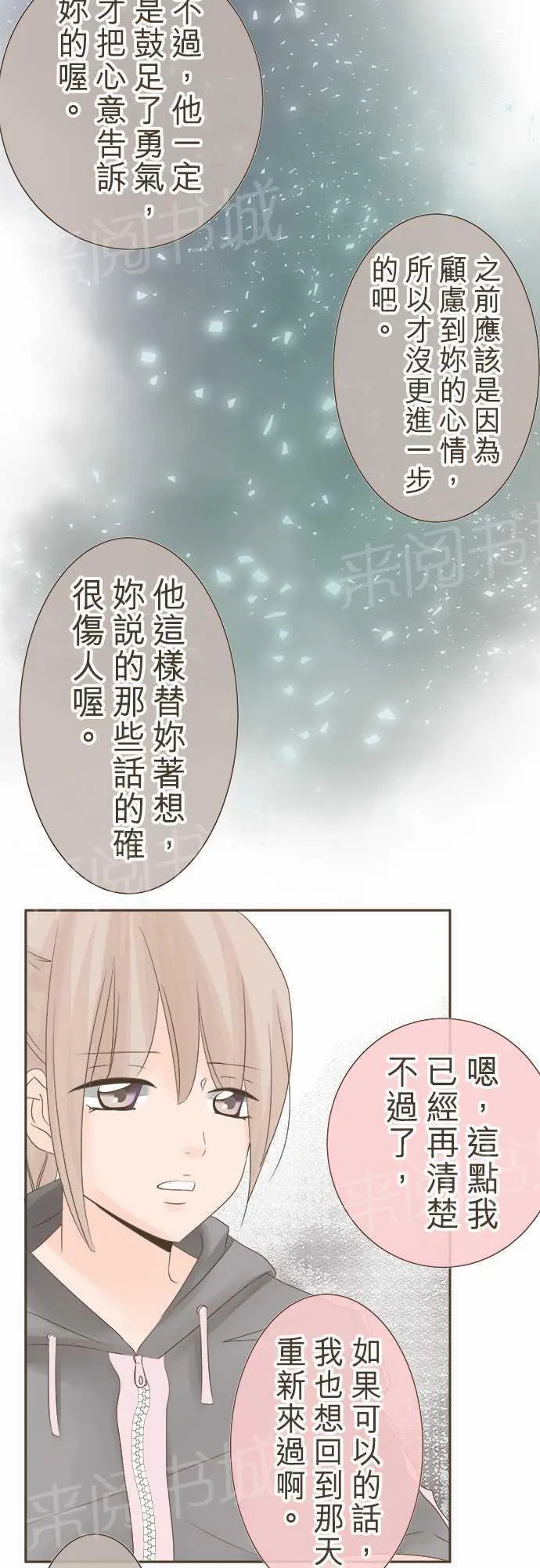 恋爱不足漫画漫画,第15话17图