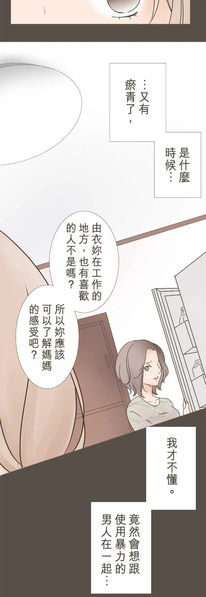 恋爱不足漫画漫画,第1话5图