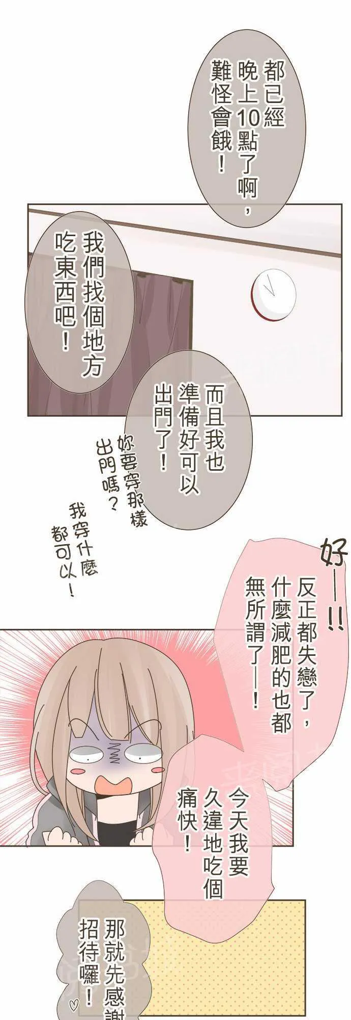 恋爱不足漫画漫画,第15话8图