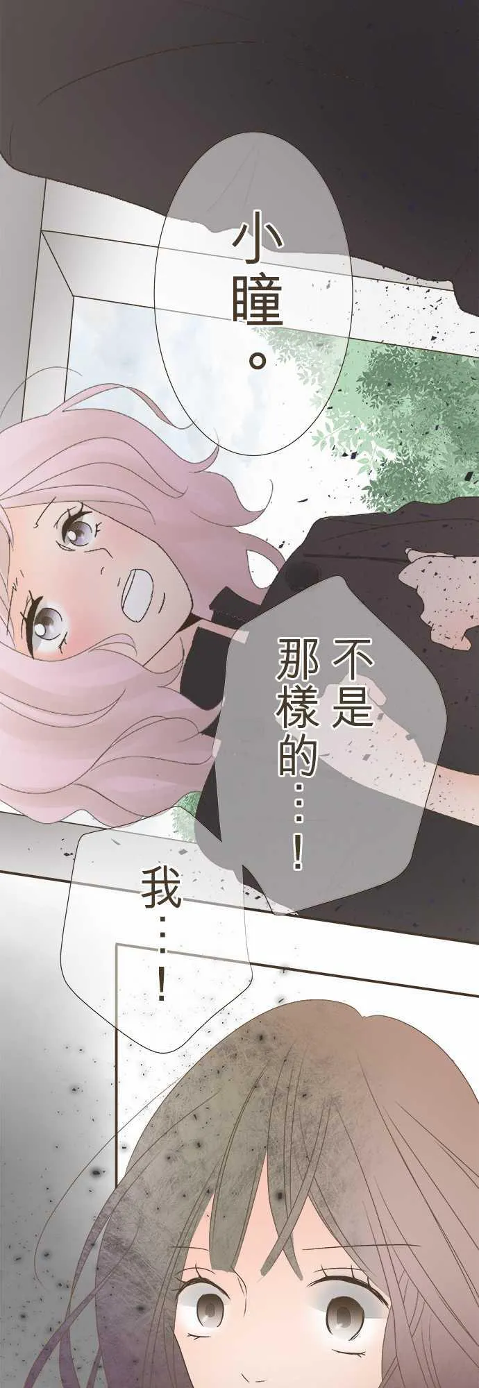 恋爱不足漫画漫画,第5话17图