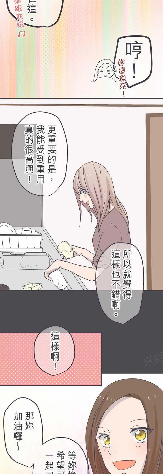恋爱失败不用怕的漫画漫画,第45话3图