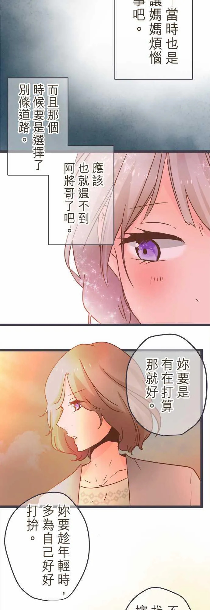 恋爱失败不用怕的漫画漫画,第30话14图