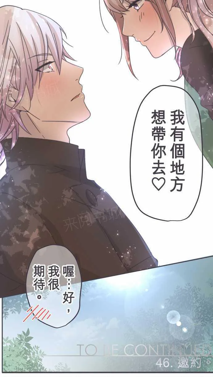恋爱不足漫画漫画,第46话23图