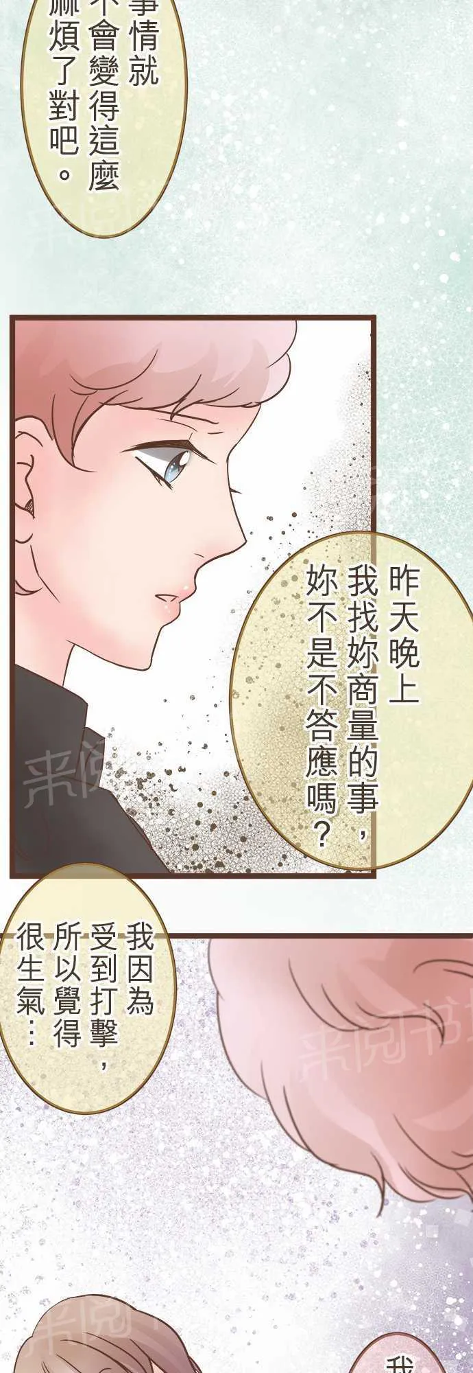 恋爱不足漫画漫画,第25话17图