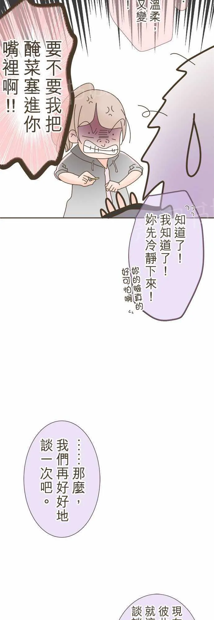 恋爱不足漫画漫画,第17话18图