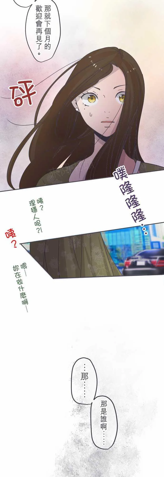 恋爱不足漫画漫画,第47话18图