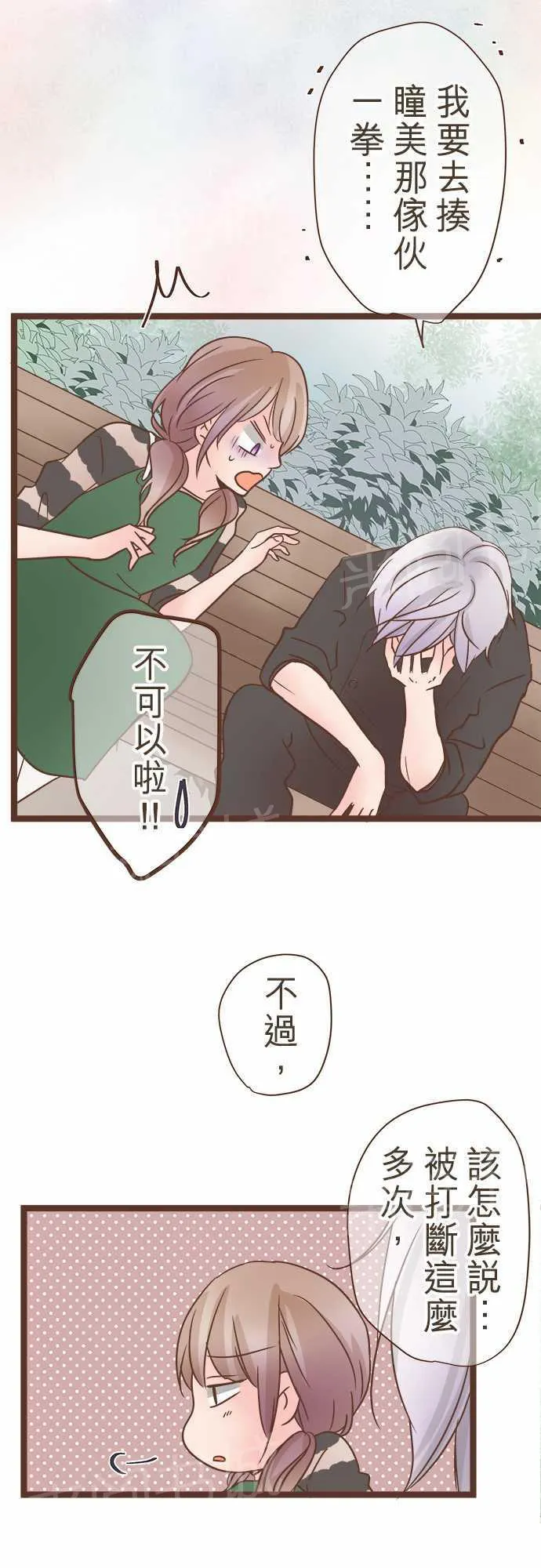 恋爱不及格漫画免费下漫画,第26话4图
