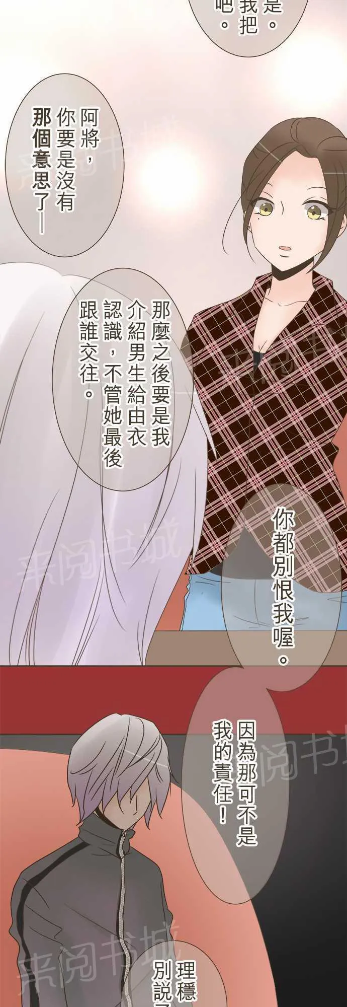 恋爱不及格漫画免费下漫画,第16话14图