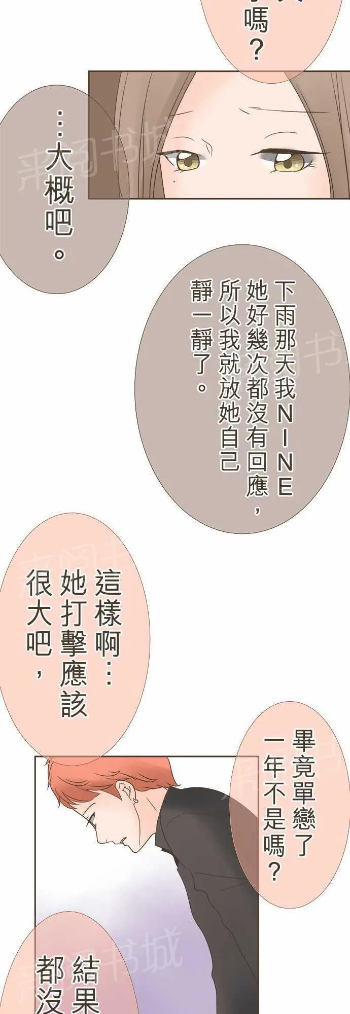 恋爱不足漫画漫画,第12话6图