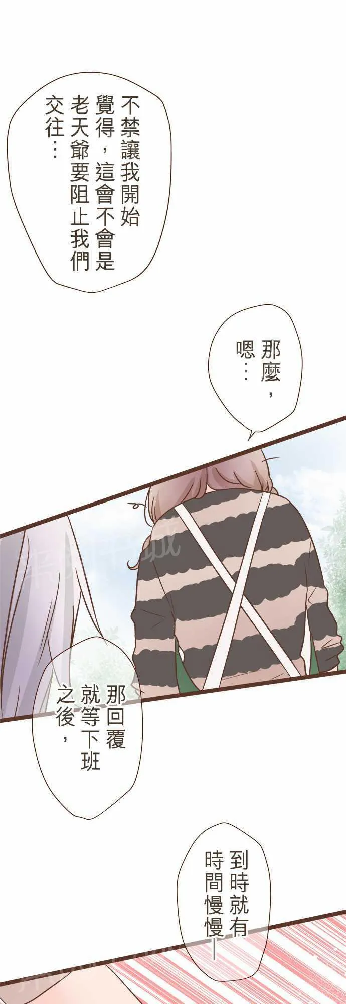 恋爱不及格漫画免费下漫画,第26话5图