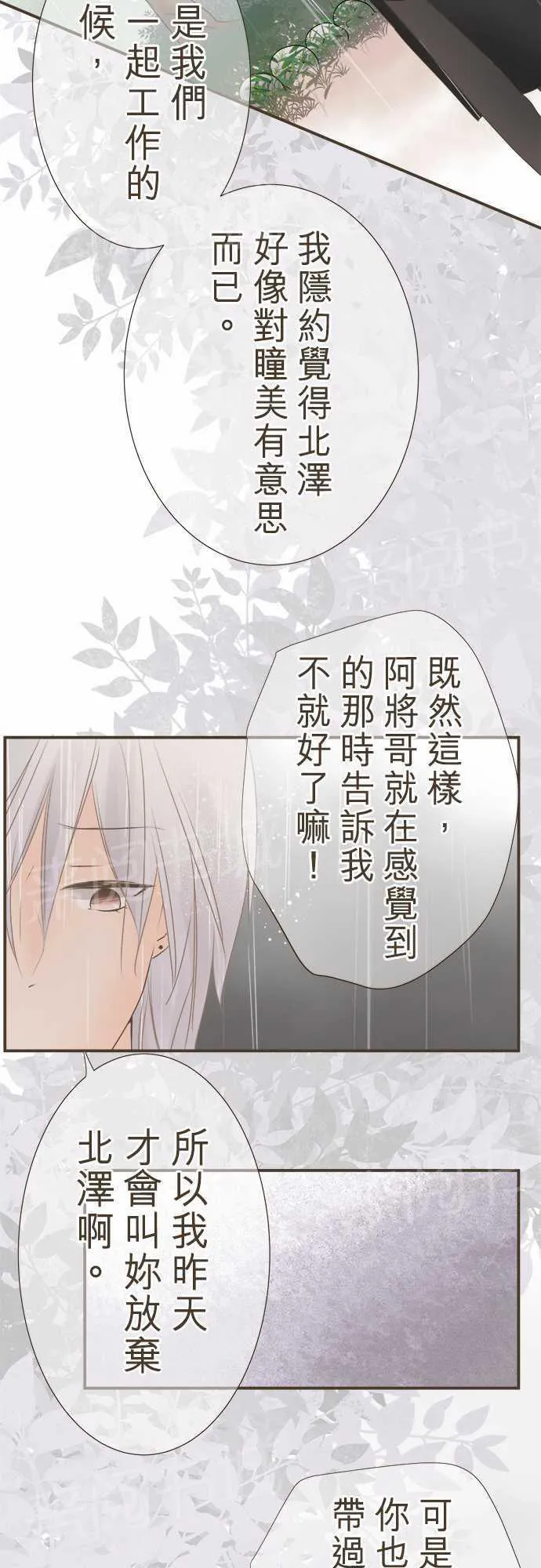 恋爱不及格漫画免费下漫画,第7话9图