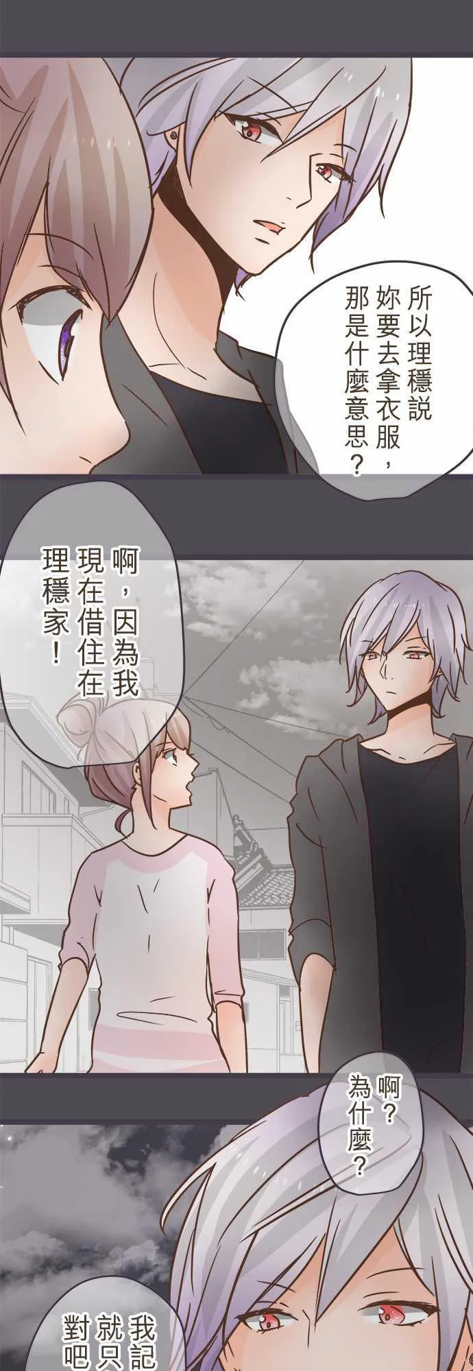 恋爱失败不用怕的漫画漫画,第32话11图