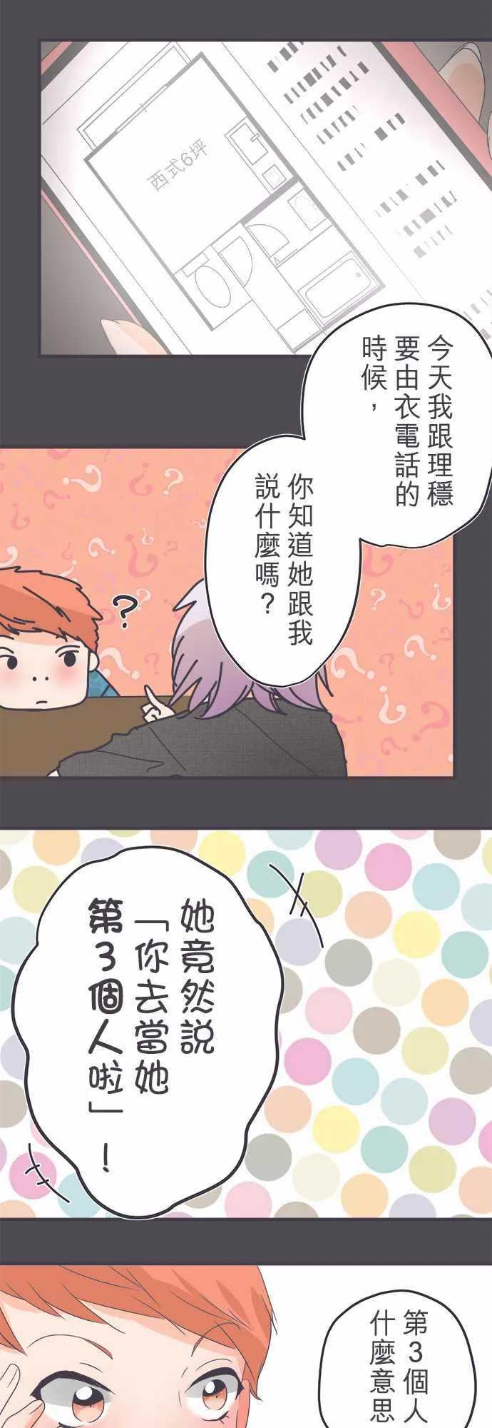 恋爱不及格漫画全集百度云盘漫画,第40话7图