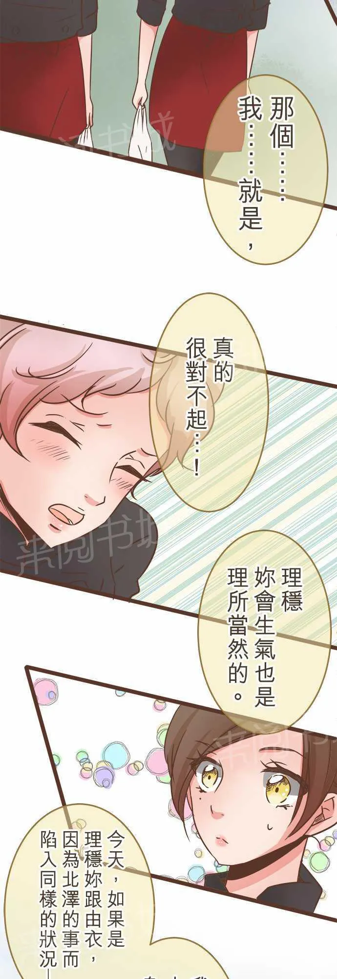 谈恋爱太难了漫画漫画,第23话22图